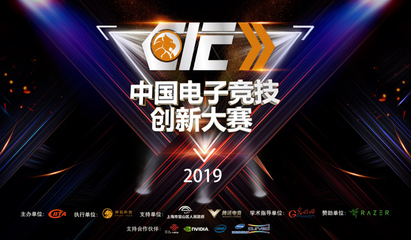 科技賦能，融合共生——記11月9日魔都電競創新大賽總決賽暨嘉年華