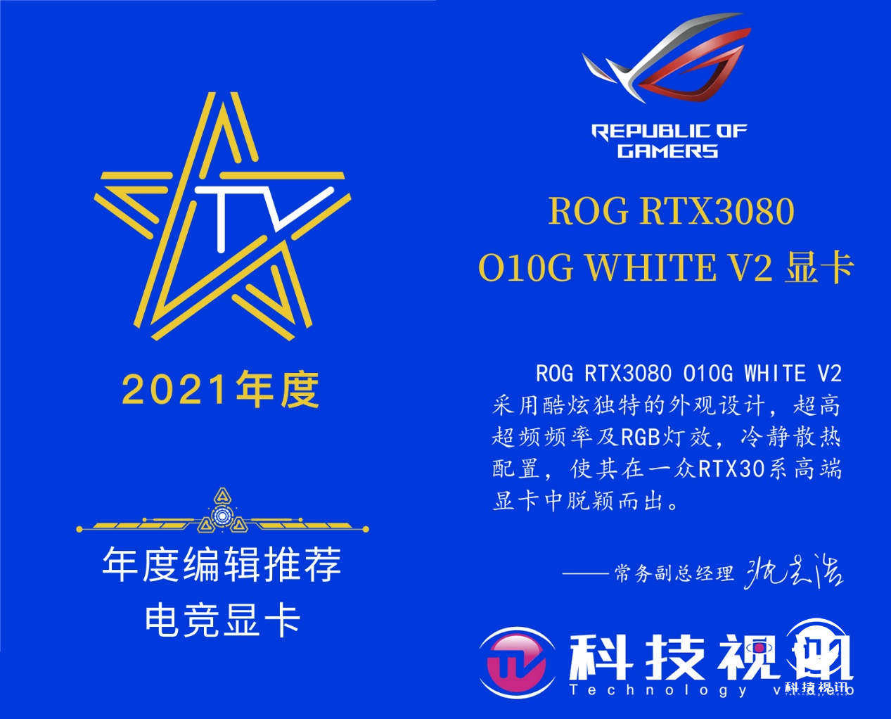 秀外慧中電競之王 ROG RTX3080 WHITE V2獲年度卓越顯卡