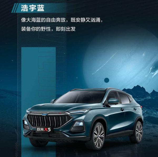 長(zhǎng)安歐尚X5即將上演預(yù)售大戲 全色系炫彩登場(chǎng)，中網(wǎng)浩宇華彩綻放