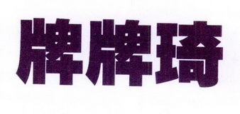 菏澤市牡丹區(qū)宇浩大雁養(yǎng)殖專業(yè)合作社